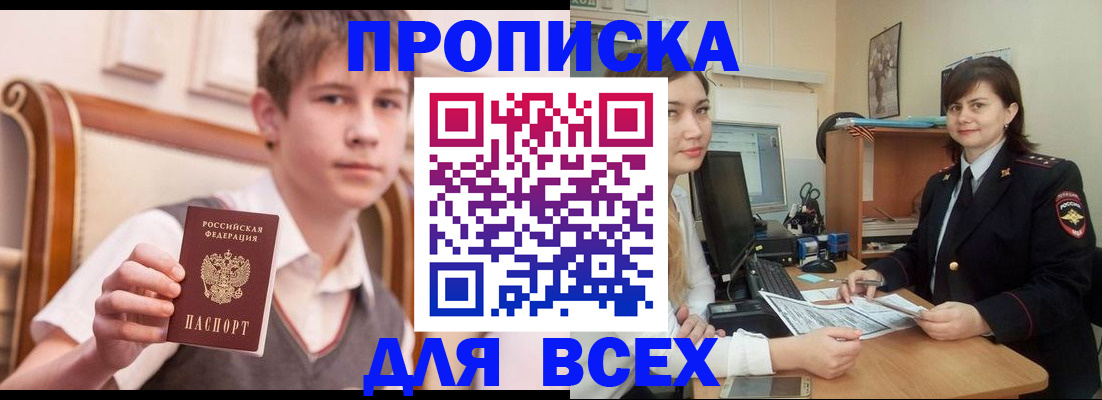 временная регистрация для школы в Кропоткине