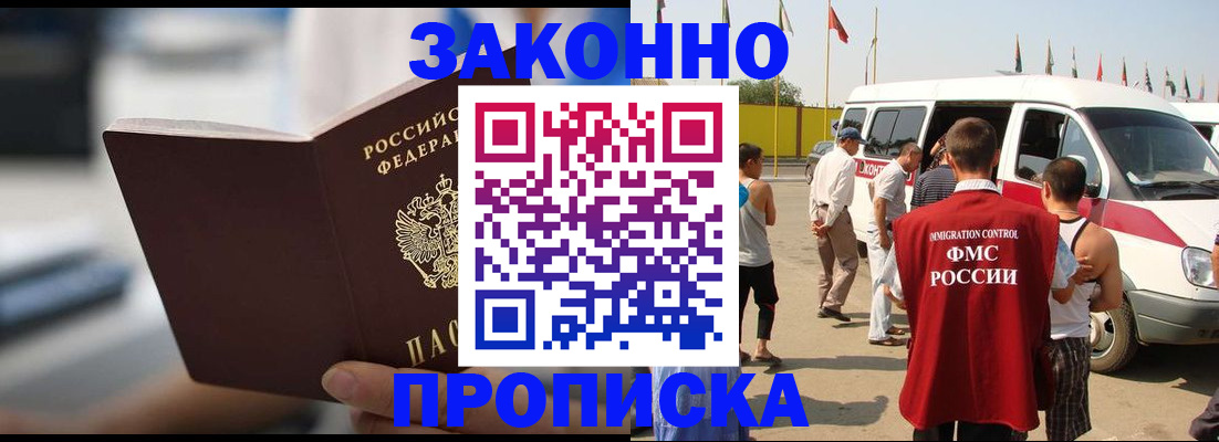 временная регистрация гарантия в Кропоткине