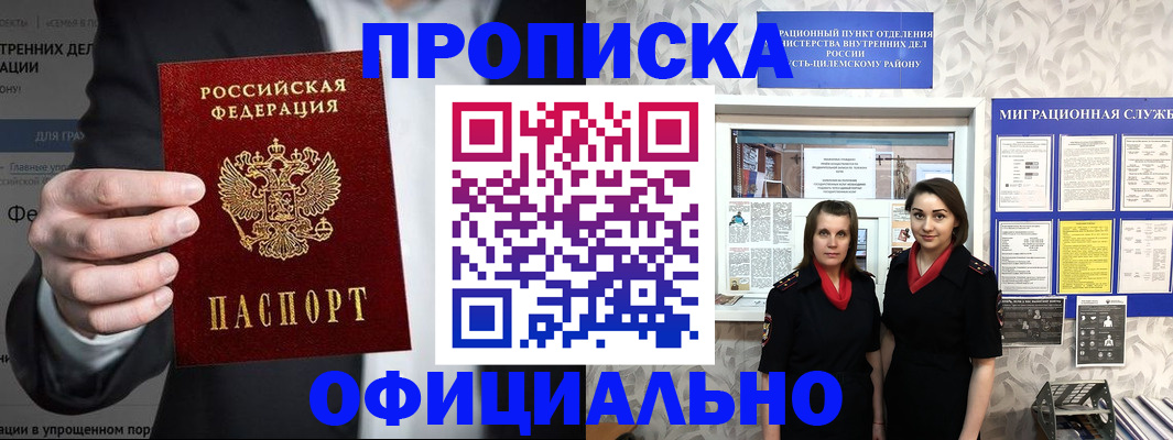 прописка гарантия в Кропоткине